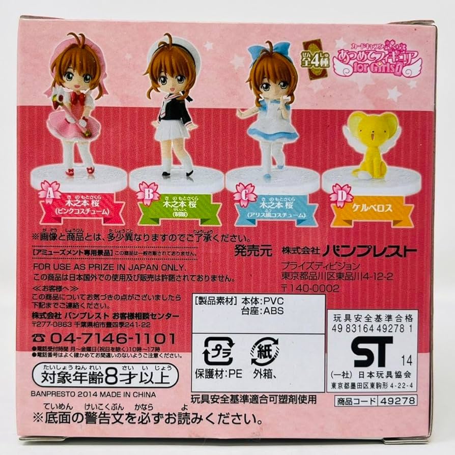 カードキャプターさくら あつめてフィギュア 全4種 Amazon.co.jp: カードキャプターさくら あつめてフィギュア for